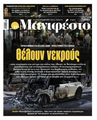 Πρωτοσέλιδο