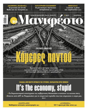 Πρωτοσέλιδο