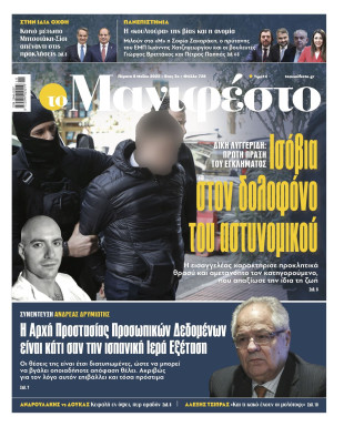 Πρωτοσέλιδο