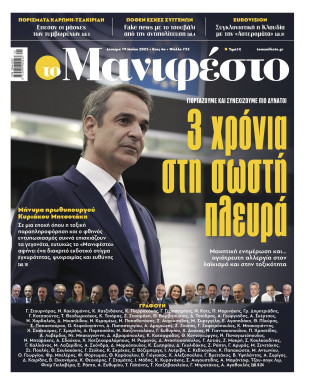 Πρωτοσέλιδο