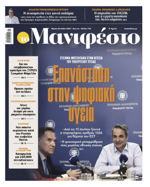 Πρωτοσέλιδο