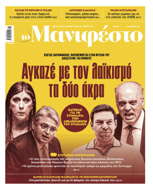 Πρωτοσέλιδο