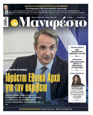 Πρωτοσέλιδο