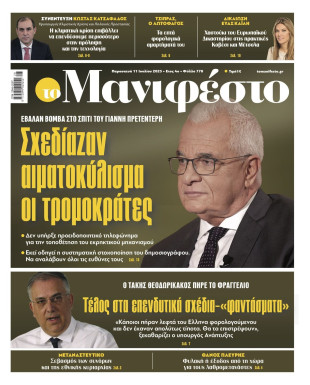Πρωτοσέλιδο