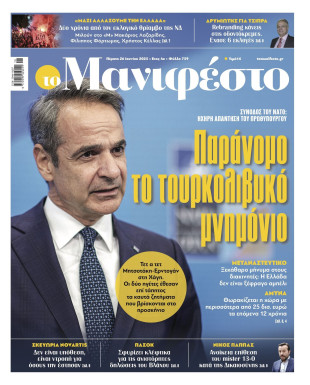 Πρωτοσέλιδο