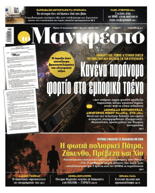 Πρωτοσέλιδο