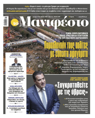 Πρωτοσέλιδο