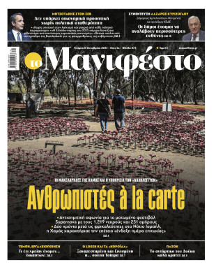 Πρωτοσέλιδο