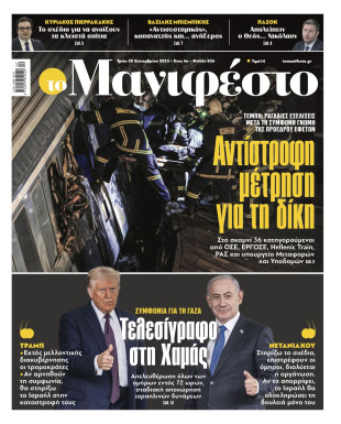 Πρωτοσέλιδο
