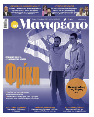 Πρωτοσέλιδο
