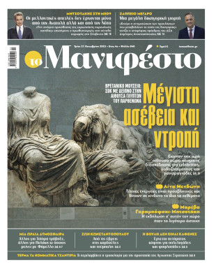Πρωτοσέλιδο
