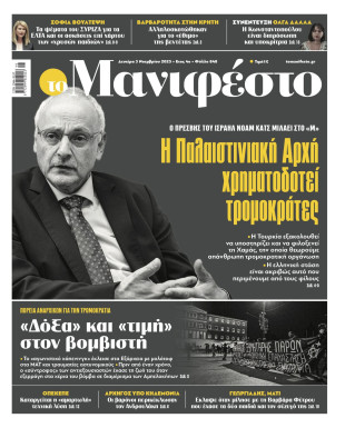 Πρωτοσέλιδο