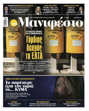 Πρωτοσέλιδο