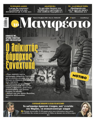 Πρωτοσέλιδο