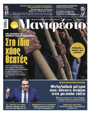 Πρωτοσέλιδο