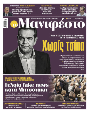 Πρωτοσέλιδο