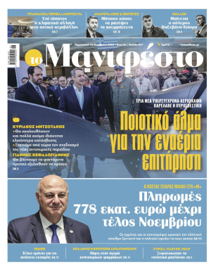 Πρωτοσέλιδο