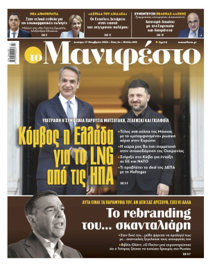 Πρωτοσέλιδο