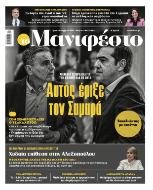 Πρωτοσέλιδο