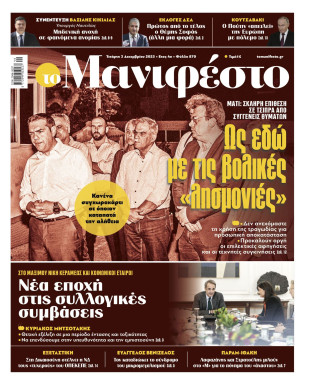Πρωτοσέλιδο