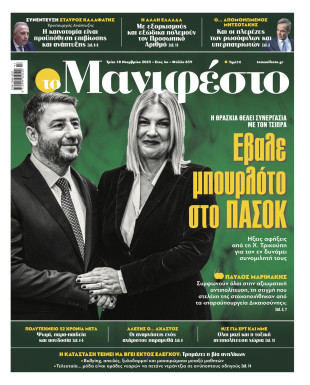 Πρωτοσέλιδο