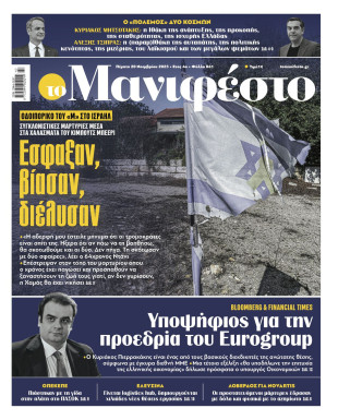 Πρωτοσέλιδο