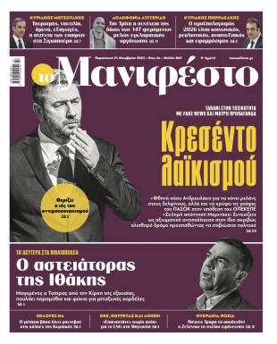 Πρωτοσέλιδο