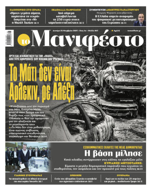 Πρωτοσέλιδο