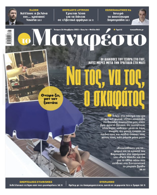 Πρωτοσέλιδο