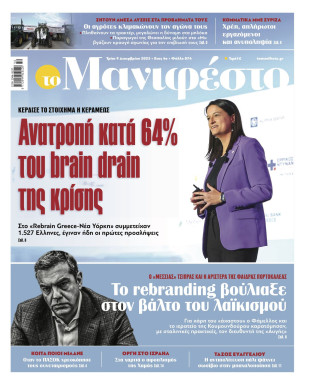 Πρωτοσέλιδο