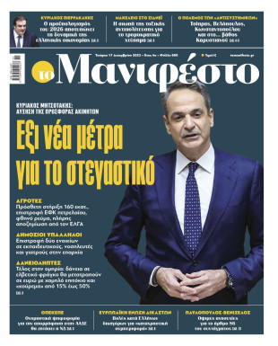 Πρωτοσέλιδο
