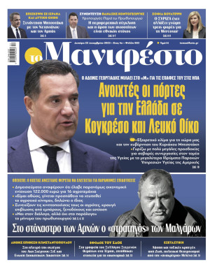 Πρωτοσέλιδο