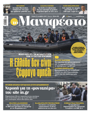 Πρωτοσέλιδο