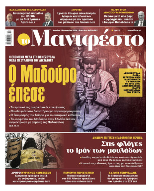 Πρωτοσέλιδο