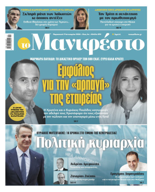 Πρωτοσέλιδο