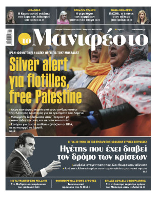 Πρωτοσέλιδο