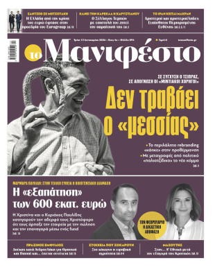 Πρωτοσέλιδο