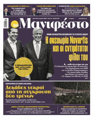 Πρωτοσέλιδο