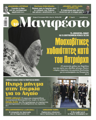 Πρωτοσέλιδο