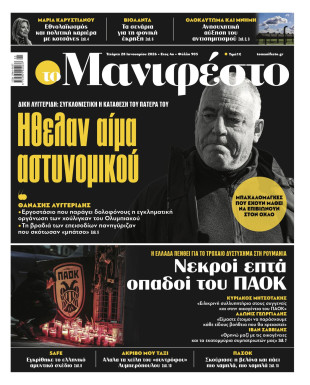 Πρωτοσέλιδο