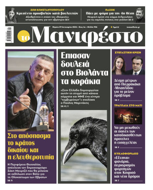 Πρωτοσέλιδο