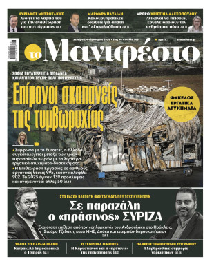 Πρωτοσέλιδο