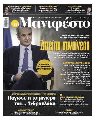 Πρωτοσέλιδο