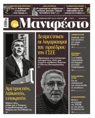 Πρωτοσέλιδο