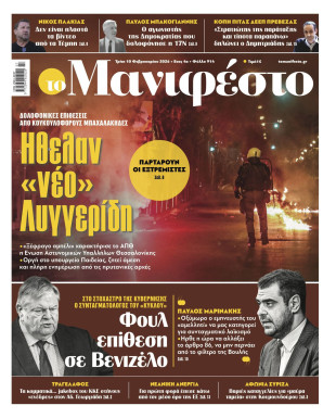 Πρωτοσέλιδο