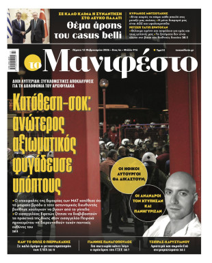Πρωτοσέλιδο
