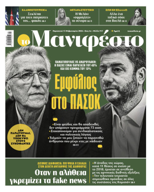 Πρωτοσέλιδο