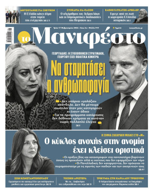 Πρωτοσέλιδο