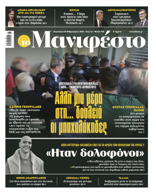 Πρωτοσέλιδο