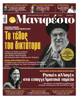 Πρωτοσέλιδο